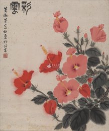 现代 萧淑芳 彩云