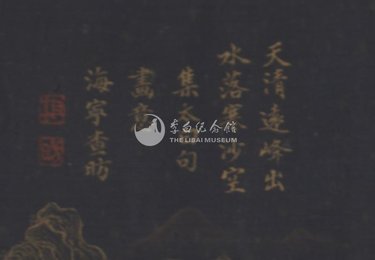 清查日华《金碧山水》册页