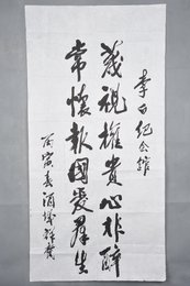 1986年邓祥斋行书“蔑视权贵心非醉”条幅