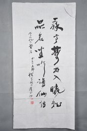 1986年马维熙行草“苏庭梦游入晓雅”条幅