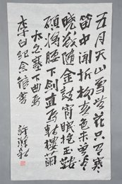 现代许涤新行书李白诗《塞下曲》条幅