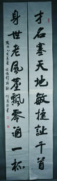 1995年何汉卿行书“才名·身世”对联