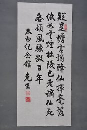 现代刘克生行书“疑是蟾宫谪仙降”条幅