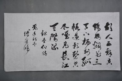 1998年傅运鸿行书李白诗《送孟浩然之广陵》横幅