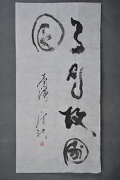 现代蔡肇祺草书月是故乡圆条幅