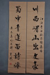 2000年刘云路行书“川西·蜀中”对联