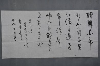 2000年王力行书李白诗《早发白帝城》横幅
