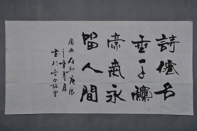 2000年刘存印行书“诗仙名垂千秋”横幅
