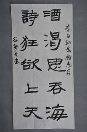 现代谷行舟行书“酒渴思吞海”条幅