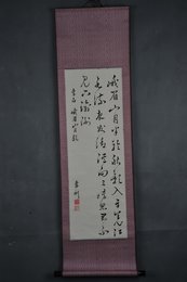 2002年李刚行书李白诗《峨眉山月歌》卷轴