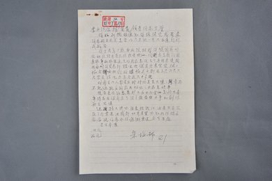 1981年朱梅邨信函
