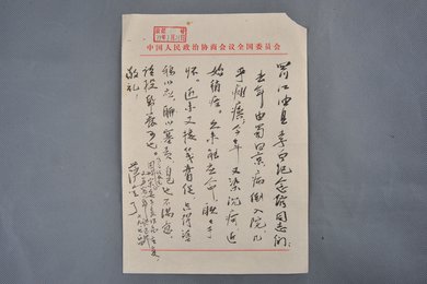 1979年萨空了信函