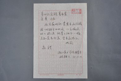 1978年姚耕云信函
