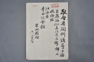 1978年朱屺瞻信函