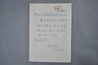 1978年刘炳森信函