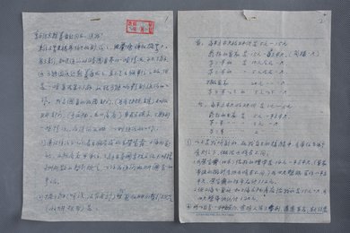 1978年周昌谷信函