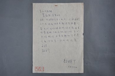 1964年黎雄才信函