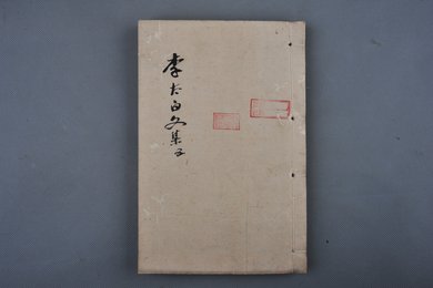 清刻本《李太白文集》